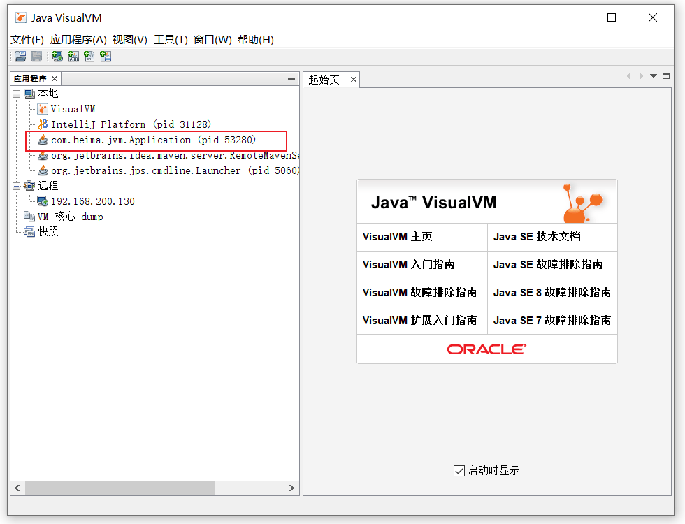 VisualVM