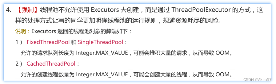 Java开发手册-嵩山版 为何不建议用Executors创建线程池